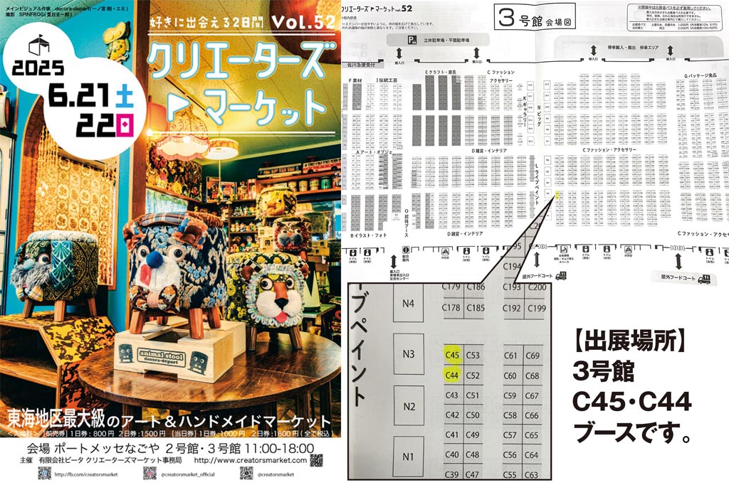 クリエーターズマーケット出店6/21（土）・22（日）